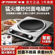 半 球凹面电磁炉家用款5000瓦大功率全套炒菜电池炉跨境厂家直销
