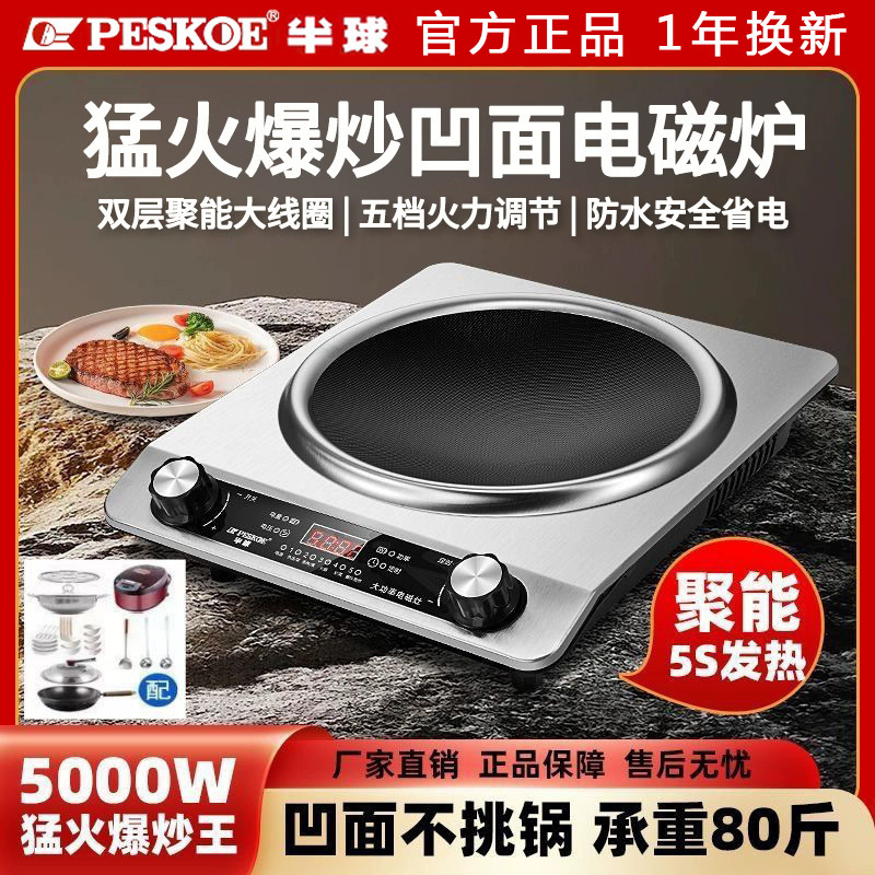 半 球凹面电磁炉家用新款5000大功率全套炒菜电池炉跨境厂家直销