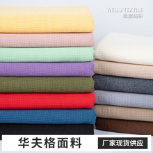 现货华夫格针织弹力布料春夏酷丝棉POLO衫卫衣T恤外套方格子面料