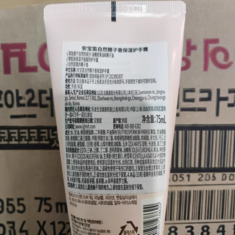 韓国輸入LG安宝笛ハンドクリームラベンダーココナツ75ml保湿補水女若肌秋冬|undefined