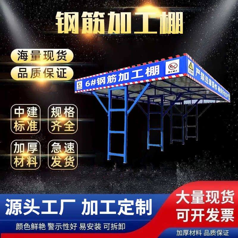 钢筋加工棚标准化定型组装式钢筋工棚工地施工安全防护钢筋棚厂家