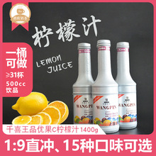 王品优果C柠檬饮料浓浆浓缩果汁1.4L/瓶千喜葵立克奶茶新品