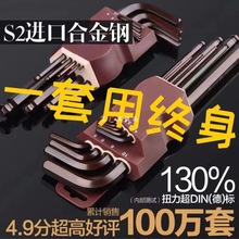 德国进口品质高硬度六角扳手9件套螺丝刀组合套装六角工具内六角