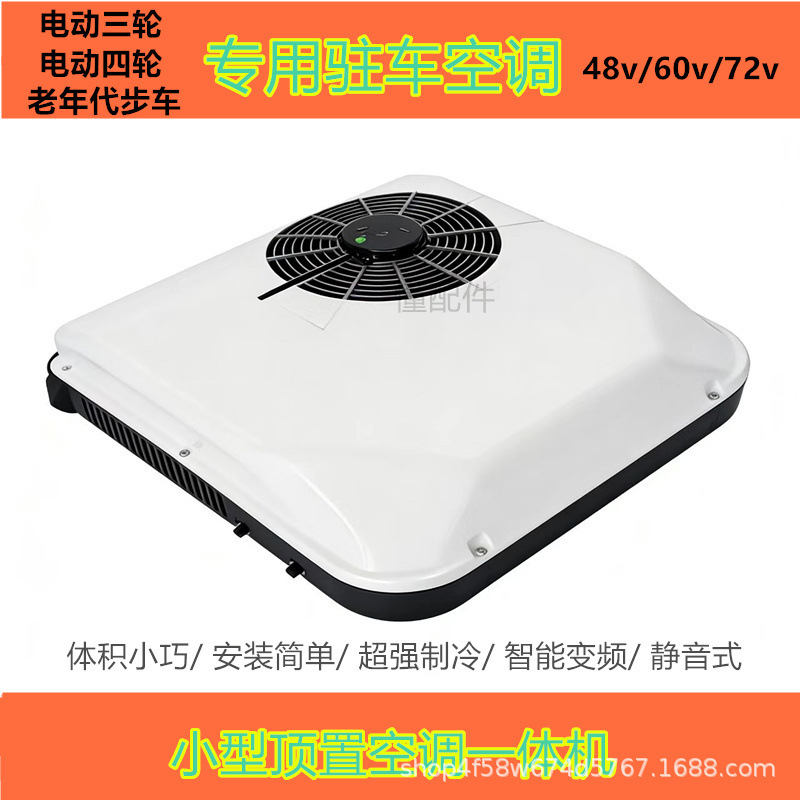 Electric three-wheel and four-wheel vehicle-specific integrated parking air conditioner, dual-use for cooling and heating, new energy top-mounted air conditioning unit