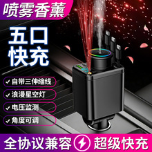 跨境爆款车载充电器超级快充电器香薰机星空顶三伸缩数据线车充