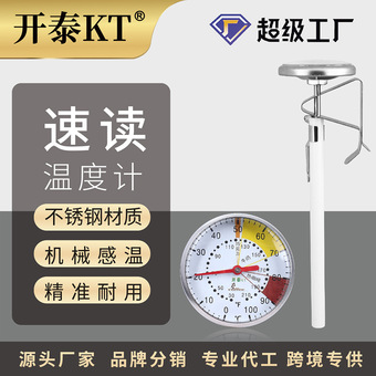 厂家机械式厨房食品测温计水温计探针式宝宝奶温计牛奶咖啡温度计