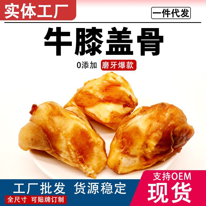 狗狗零食牛膝盖骨中小型犬泰迪磨牙洁齿牛骨宠物零食训练奖励骨头