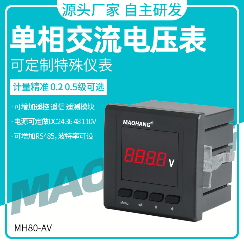 MH80-AV 单相数显电压表智能交流电压表6L2开孔数字显示电表