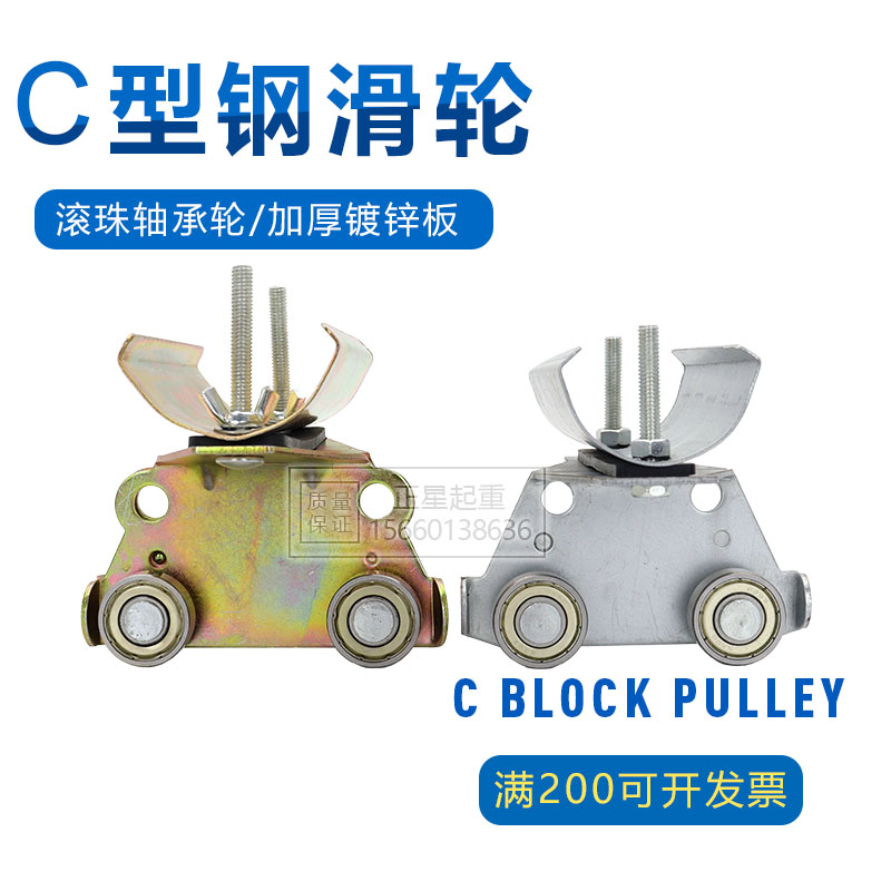 C型槽钢轨电缆滑线小车C30C40C50欧式行车滑轨吊线异型钢拖缆滑车