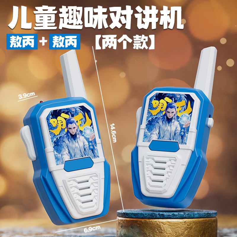 儿童对讲机玩具无线传呼机一对一户外互动呼叫器益智玩具跨境批发|undefined