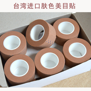 Double eyelid tape Taiwan skin color eye sticker non-woven non-reflective paper flesh color studio makeup artist opera