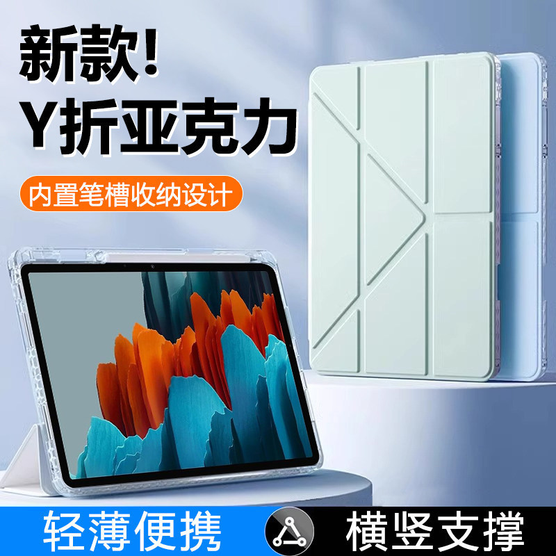 Suitable for Samsung Tabs 7 protective case, new S7FE acrylic Tab S7+ full-cover anti-drop tablet protective case