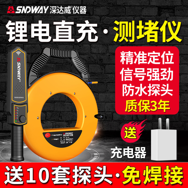 深达威测堵仪排堵器电工穿线管堵塞探测智能管道疏通神器清高精度