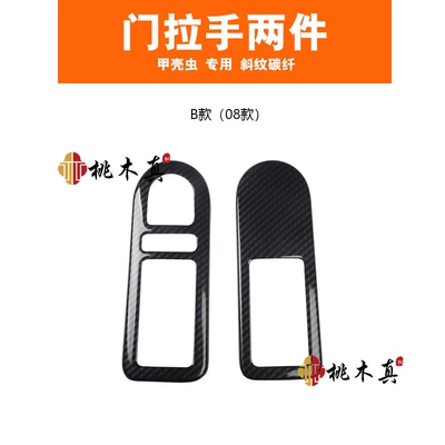 Wheel Interior Modification Gear – Other Automotive Interior Supplies - 2-pieces-of-door-handles-one-and-three-holes-twill-carbon-fiber
