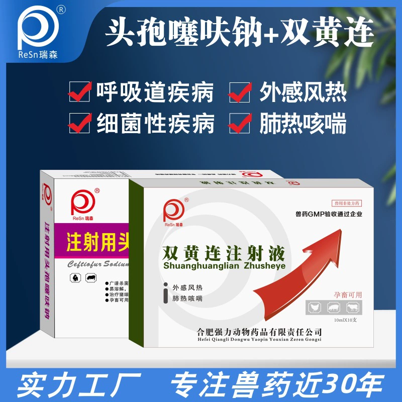 Шуанхуанлиан Инъекция Цефотаксима натрия Ветеринарное лекарство Прямые продажи от производителя Респираторные заболевания Бактериальные заболевания Кашель