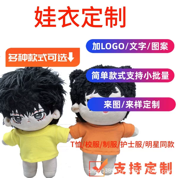 10cm/15/20/40cm doll clothing customization to map processing/plus printing properties can be customized without attributes