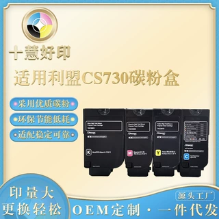 适用利盟CS730碳粉盒兼容CS735de/C4352/CX730de打印机碳粉墨盒