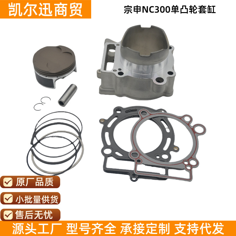 In-Stock Huayang Guizun Kewei Si Extreme Thief Hengjian Beihai Zuoma Zongshen Nc300 Single Camshaft Cylinder Set