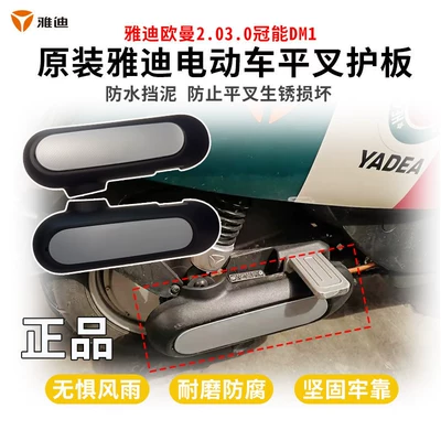 Mudguards Ouman 2.0 3.0 Guanneng — Electric vehicle fender