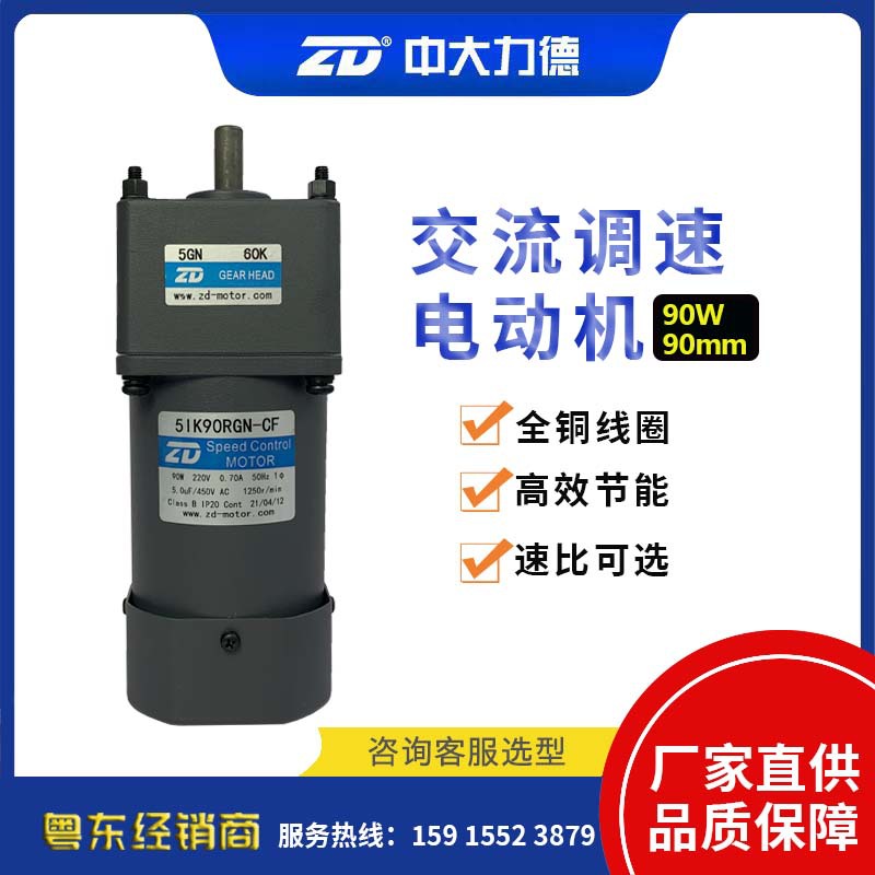 中大电机 AC交流单相220V调速电机5IK90RGN-CF/5GN60K
