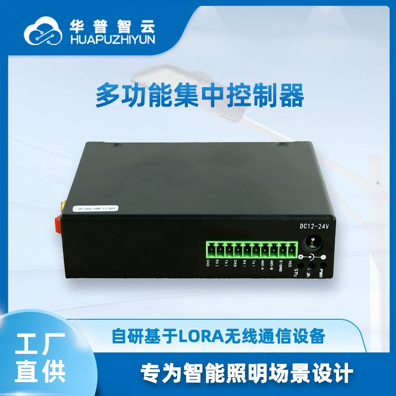 Multifunctional centralized controller smart gateway LoRa long-distance wireless communication IoT industrial smart lighting