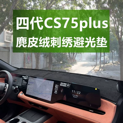Changan 4-cü nəsil CS75Plus mərkəzi konsol süet günəşlik matı
