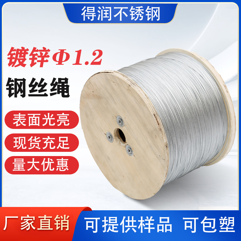 镀锌钢丝绳直径1.2mm大棚葡萄架吊灯拉线防护捆绑园林打草绳