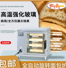 厂家直销杰冠EB-550电烤面包炉自动旋转蛋糕卷面包圈机不锈钢商用