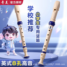 奇美竖笛德式高音8孔初学者儿童专业中音八孔竖笛小学生乐器批发