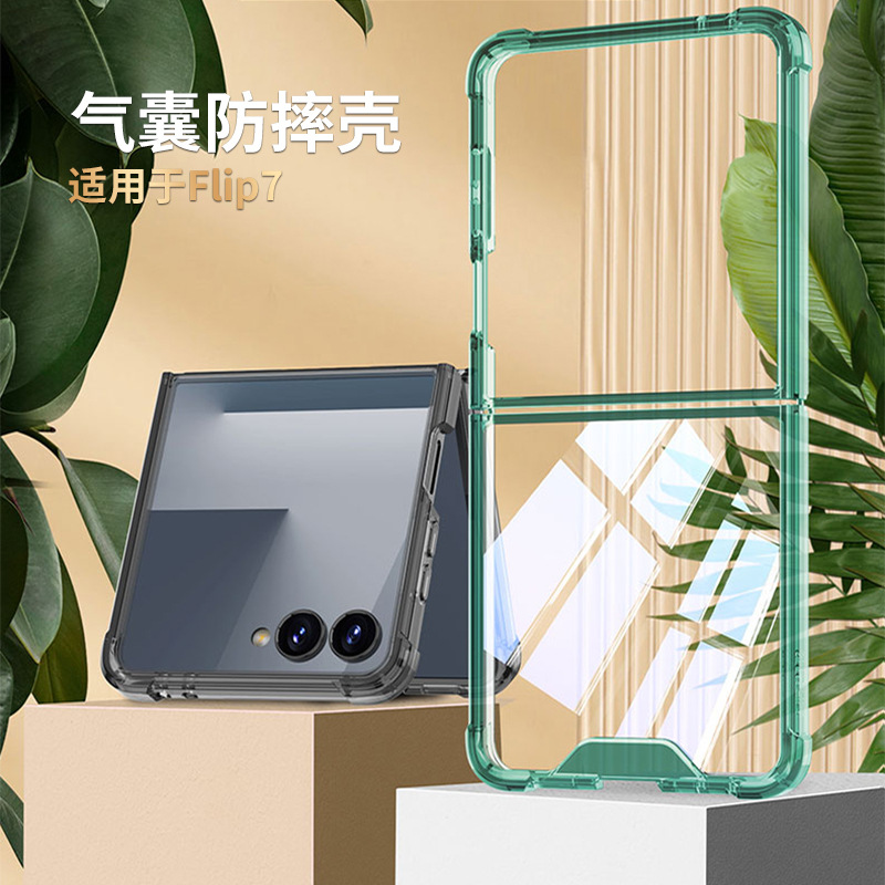 适用三星Z Flip7手机壳折叠屏透明气囊防摔简约风保护套超薄时尚