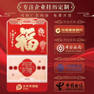 China Post Bank Calendar 2025 Year of the Snake Gold Foil Fortune Old-fashioned Calendar Enterprise Pharmacy Advertising Calendar logo