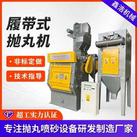 抛丸清理机;喷砂设备;人造磨料