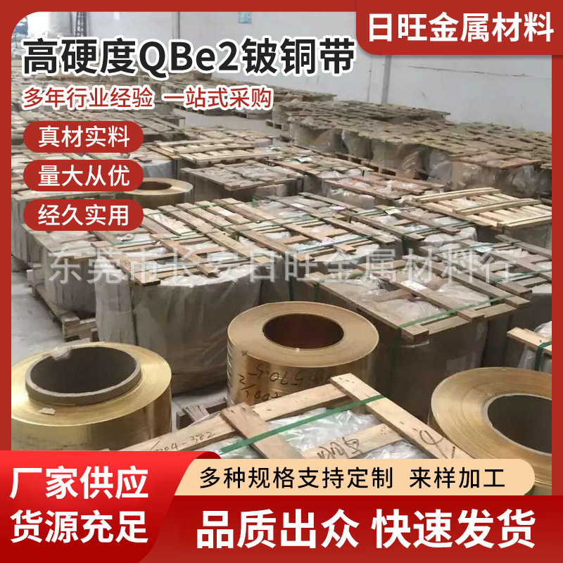 高硬度QBe2铍铜带 耐磨锻造铍铜电极 高弹性QBe2铍青铜带