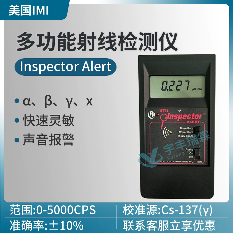 Портативный многофункциональный детектор излучения Inspector Alert α, β, γ, x детектор излучения