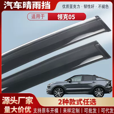 Suitable for Lynk & Co 05 Car Window Rain Shield Acrylic Car Rain Eyebrow Rain Shield Exterior Modification Accessories Wholesale