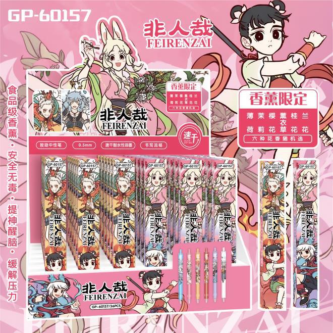 60157非人哉（单支价）