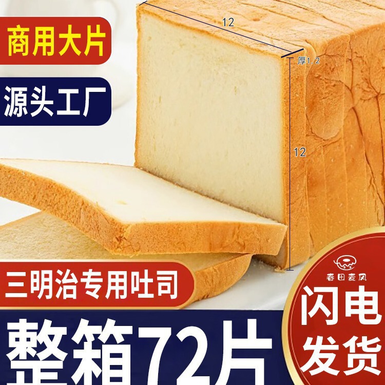 Sandwich Toast Slices, Commercial Bread Slices, Sliced ​​Toast Bread, Homemade Meal Replacement Stall Materials, Large Toast Bags
