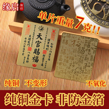 财库手机贴天官赐福纯铜摆件 新年生日礼物铜卡 运转来财顺手机贴