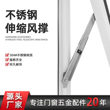 304不锈钢伸缩风撑窗户防风限位器上悬窗支撑杆窗户单点伸缩窗撑