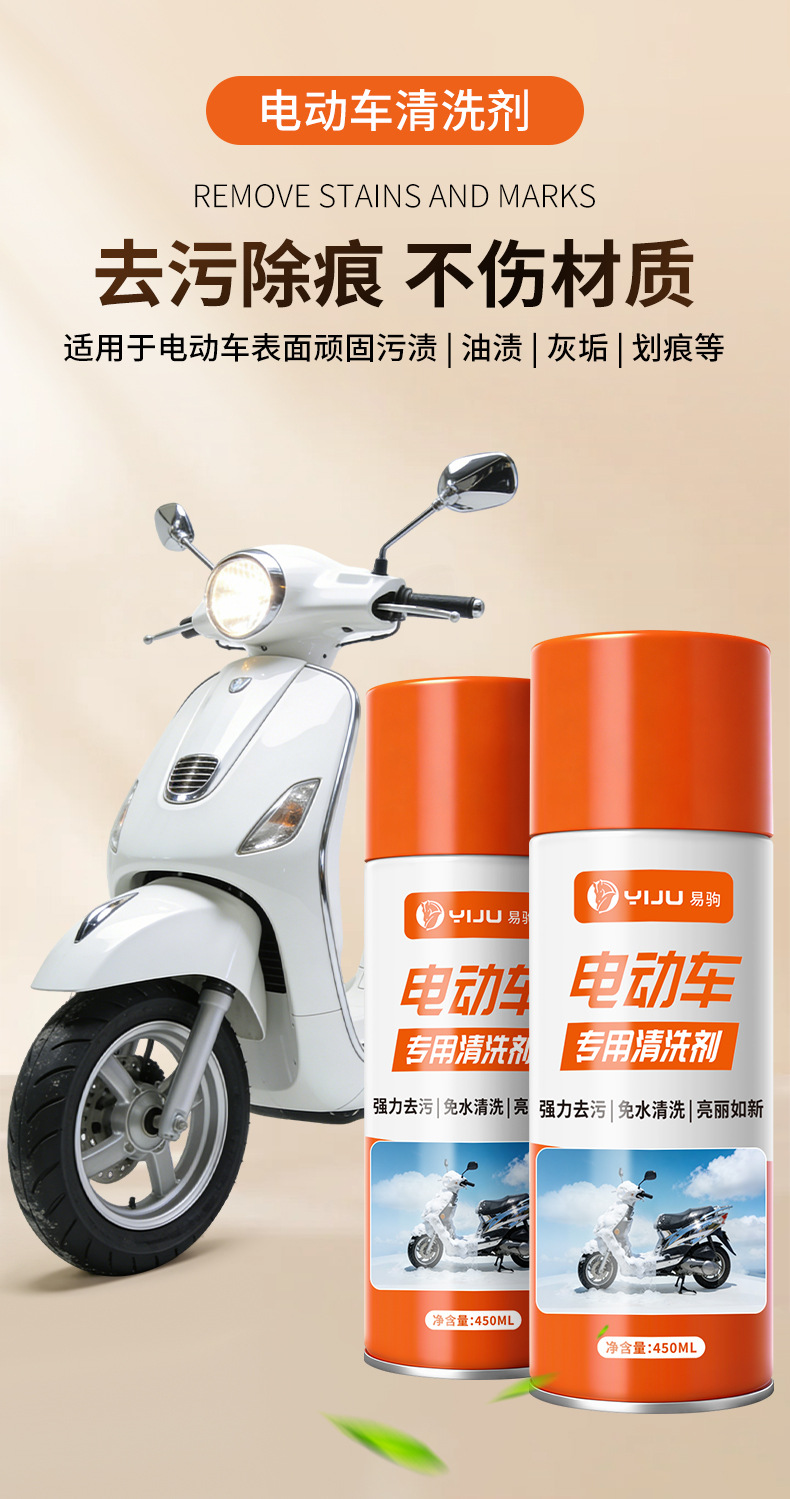 Electric vehicle cleaner, eco-friendly foam, no-rinse cleaning agent, cleans, removes dirt and odors, car wash liquid, maintenance and descaling agent