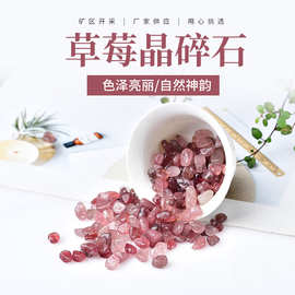 厂家供应 红草莓晶碎石 消磁净化装饰 鱼缸装饰水晶工艺品摆件