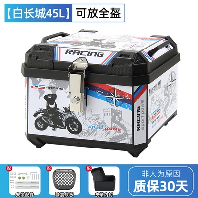 Motorcycle trunk Electric Vehicle Scooter Trunk - 45l-white-great-wall-alloy-lock-lining-shock-absorbing-bottom-plate