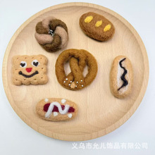 羊毛毡面包食物系饰品配件韩版胸罩diy戳戳乐半成品新款奶茶挂件