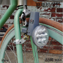 自行车摩擦发电机照明磨电灯LED老式马达飞山地车摩电灯配件改装