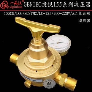 GENTEC All Copper 155CG/LCG/MC/TMC/LC-125/200 Carbon Dioxide CO2 Pressure Reducer