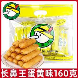4月-5月产长鼻王夹心蛋黄味160g*12袋整箱米果卷糙米卷米饼