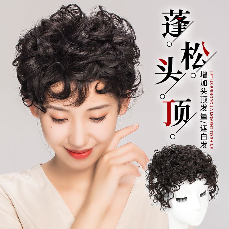 Overhead reissue piece for women's white hair covered curly hair wig piece simulation hair seamless fluffy light wool small curly hair reissue