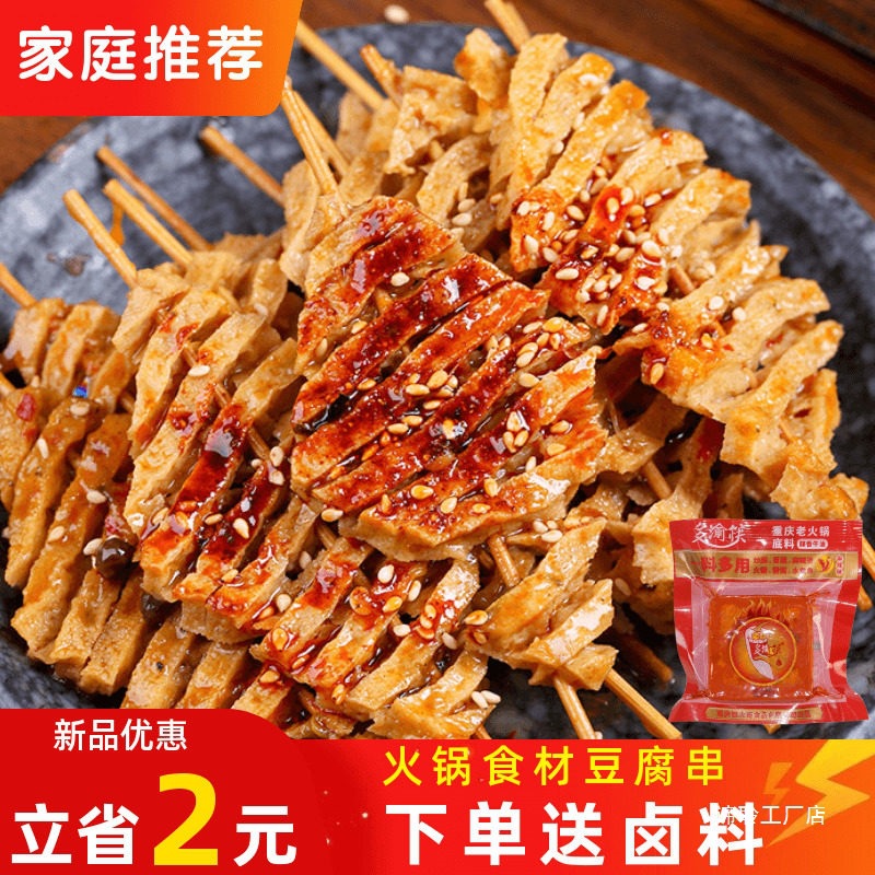 豆腐串山西串串火锅豆花干豆制品袋装豆干串麻辣串豆排鸡汁豆腐串
