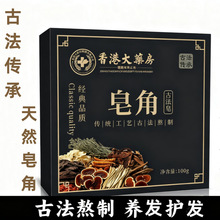 香港大药房【古法皂角】传统工艺古法熬制首乌侧柏叶草本洗发皂角