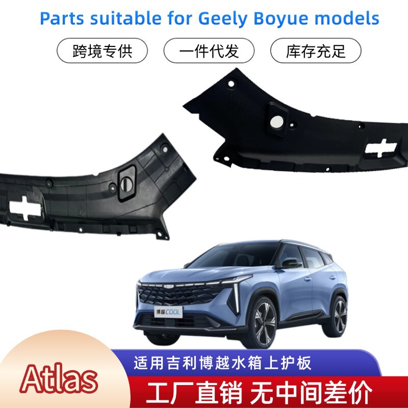 Cross-Border Export Guarantee After-Sales Water Tank Upper Guard Plate 6010186200 Suitable for Geely Boyue Auto Parts